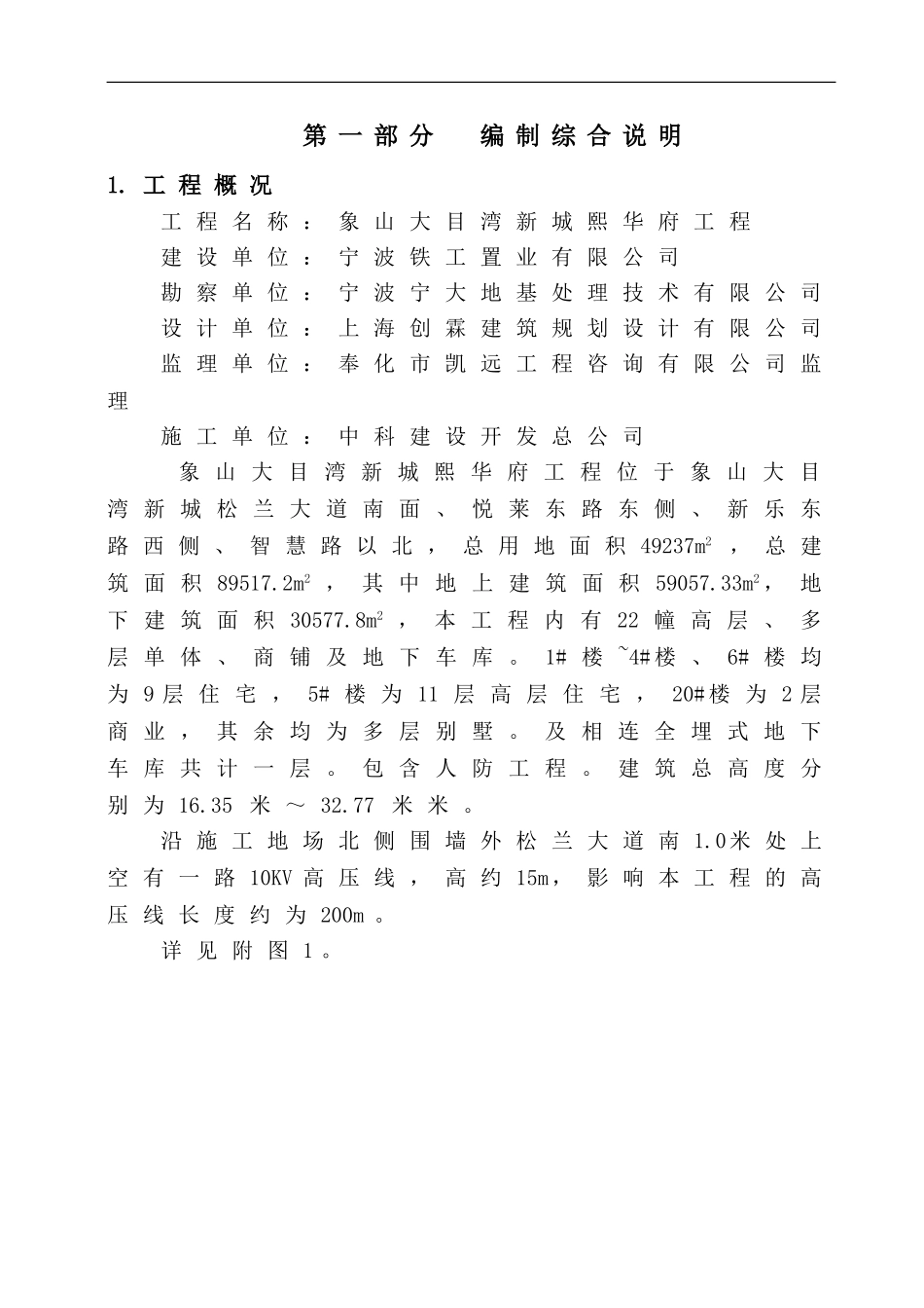 外电防护专项施工方案(DOC32页)_第3页