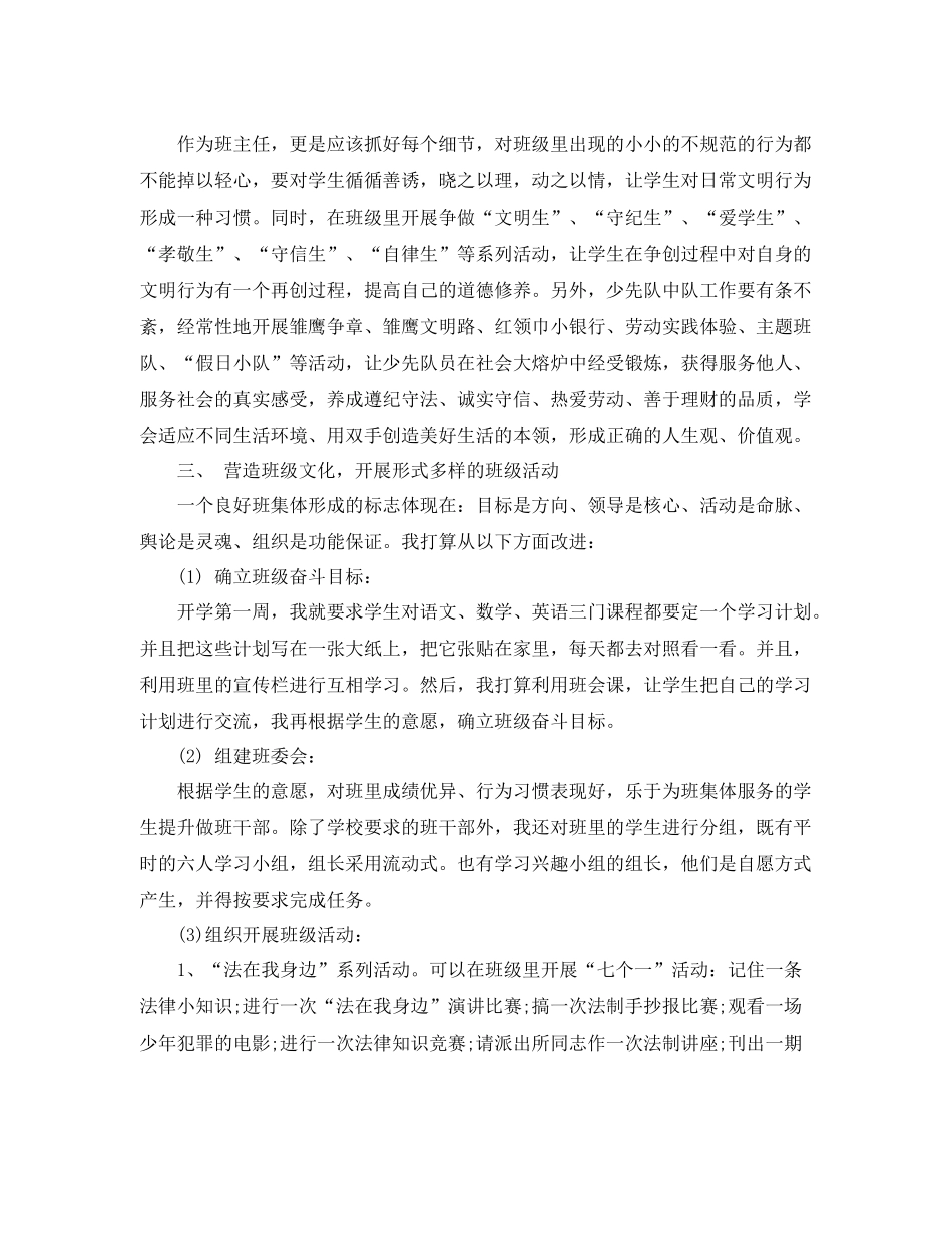 怎么写年五年级班务工作计划范文 _第3页
