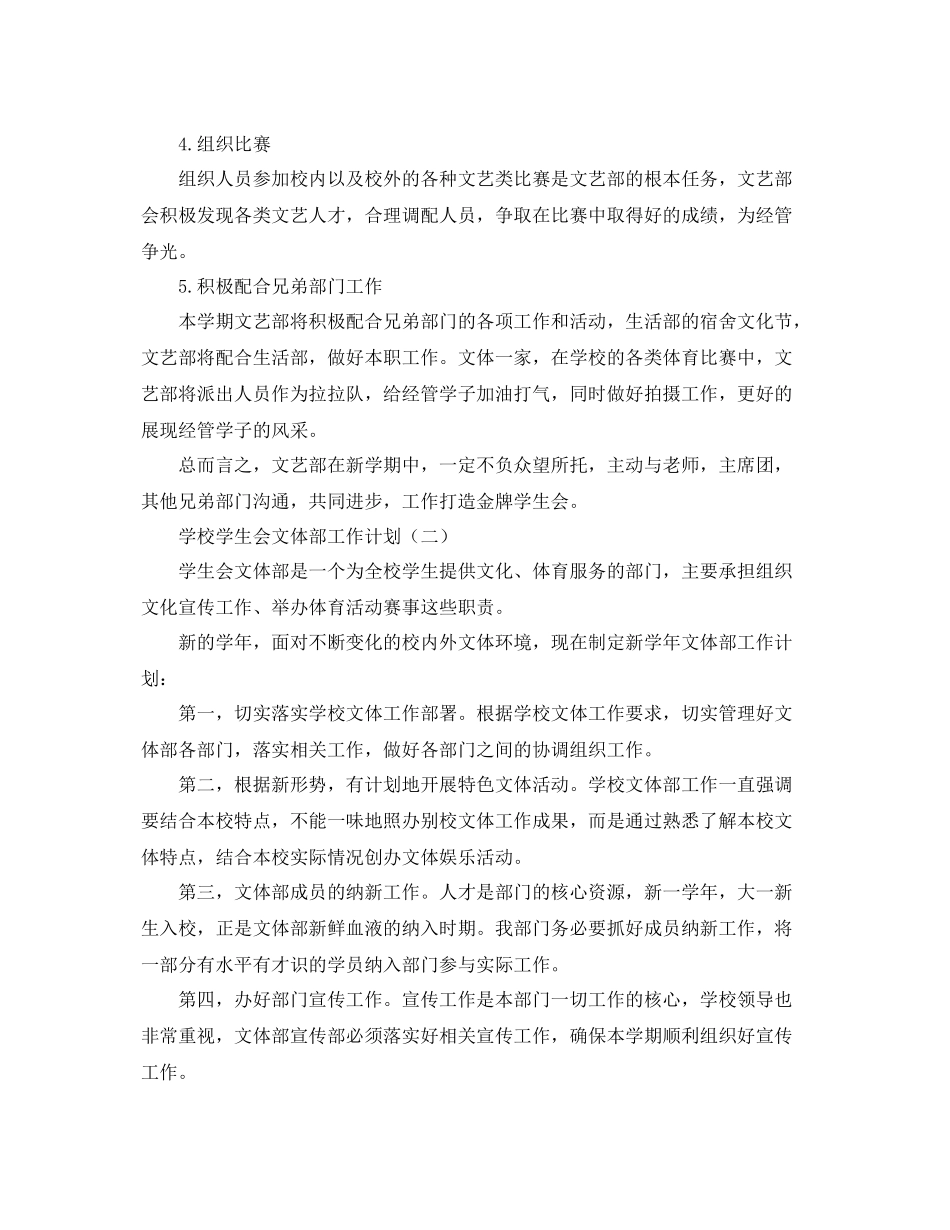学校学生会文体部工作计划 _第2页