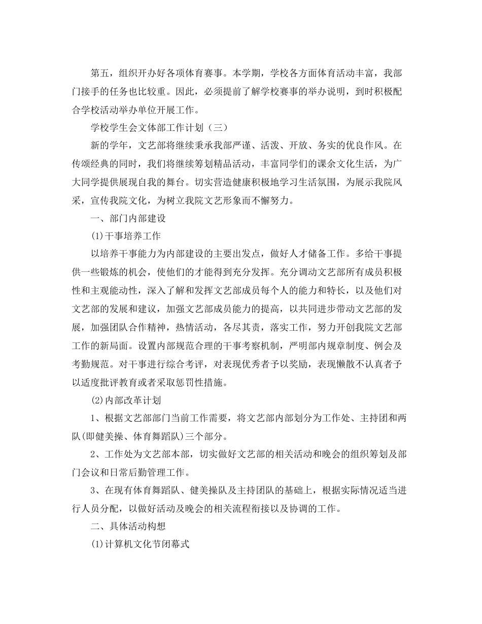 学校学生会文体部工作计划 _第3页