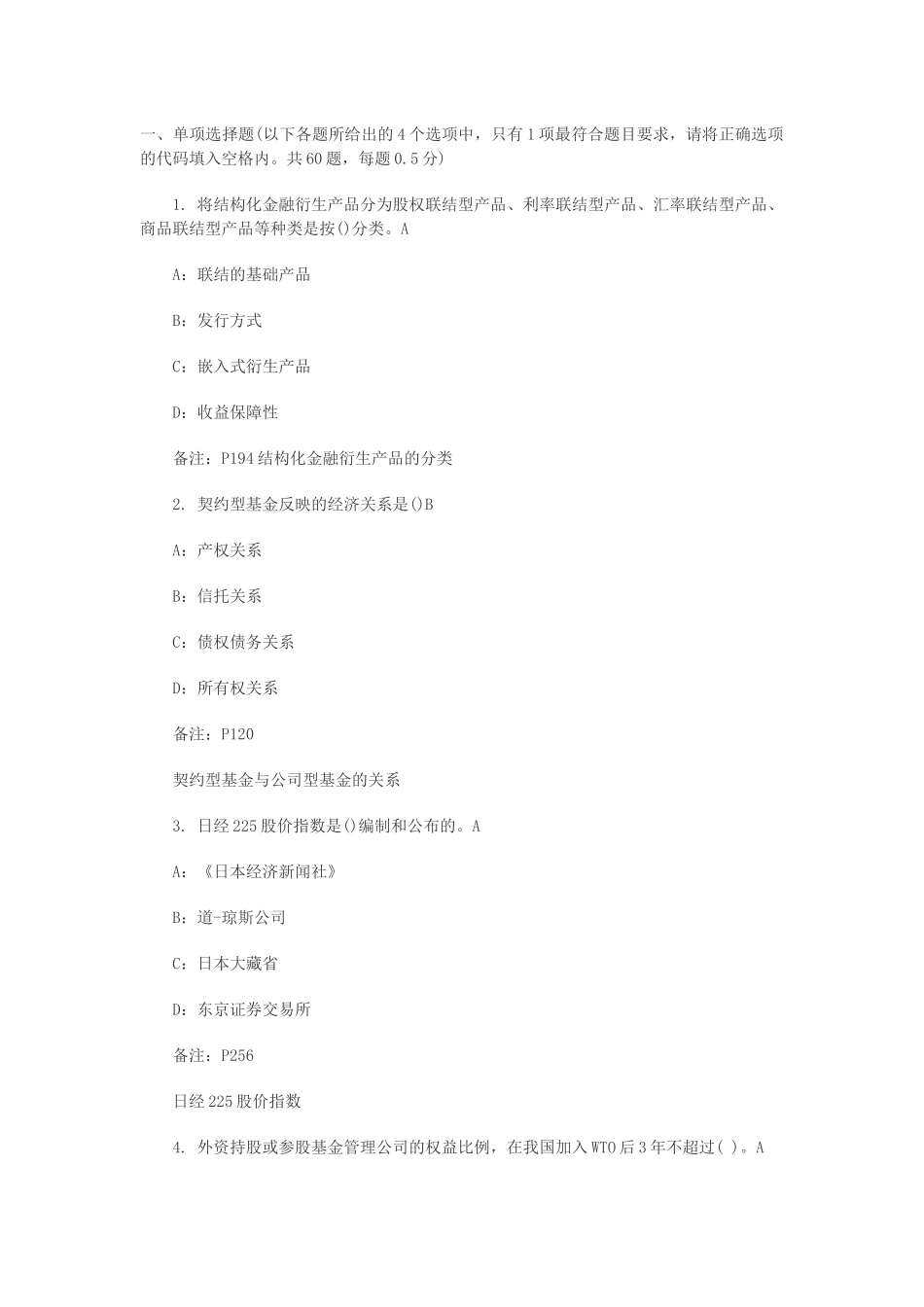 证券从业市场基础知识临考精选模拟题_第1页