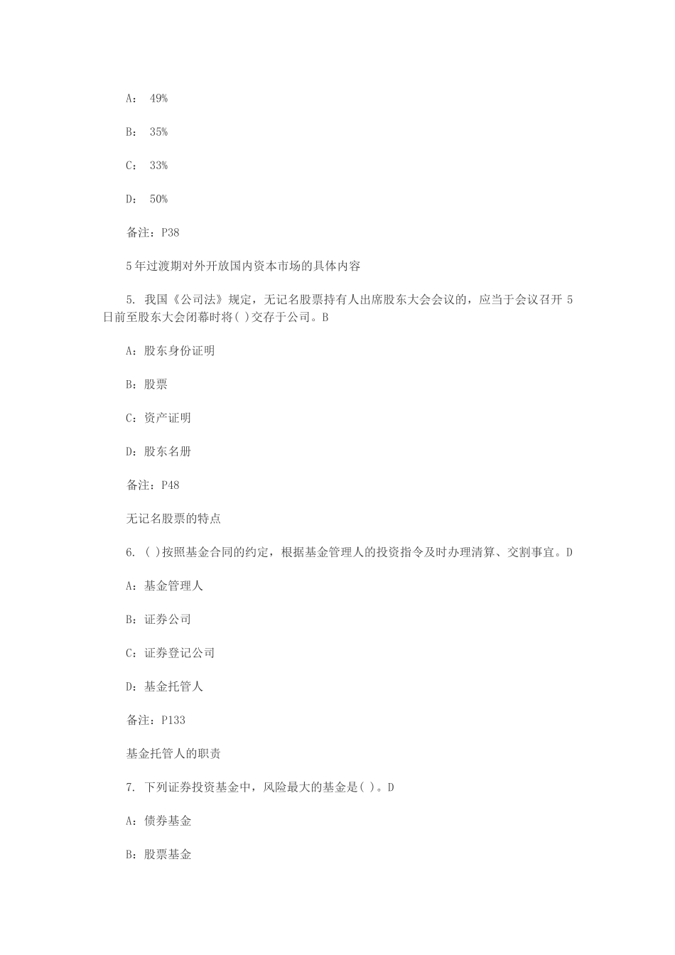 证券从业市场基础知识临考精选模拟题_第2页