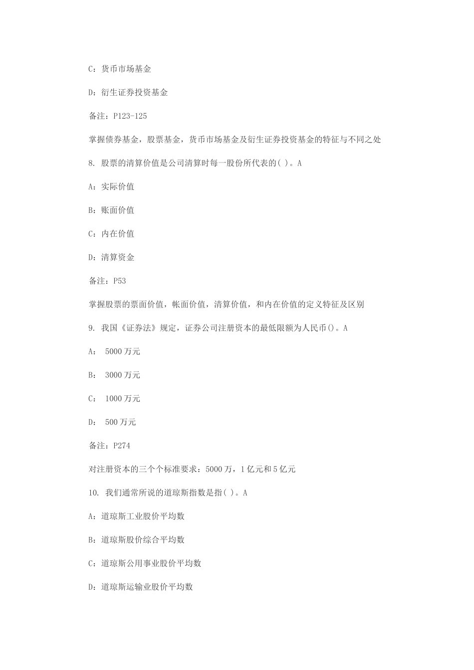 证券从业市场基础知识临考精选模拟题_第3页