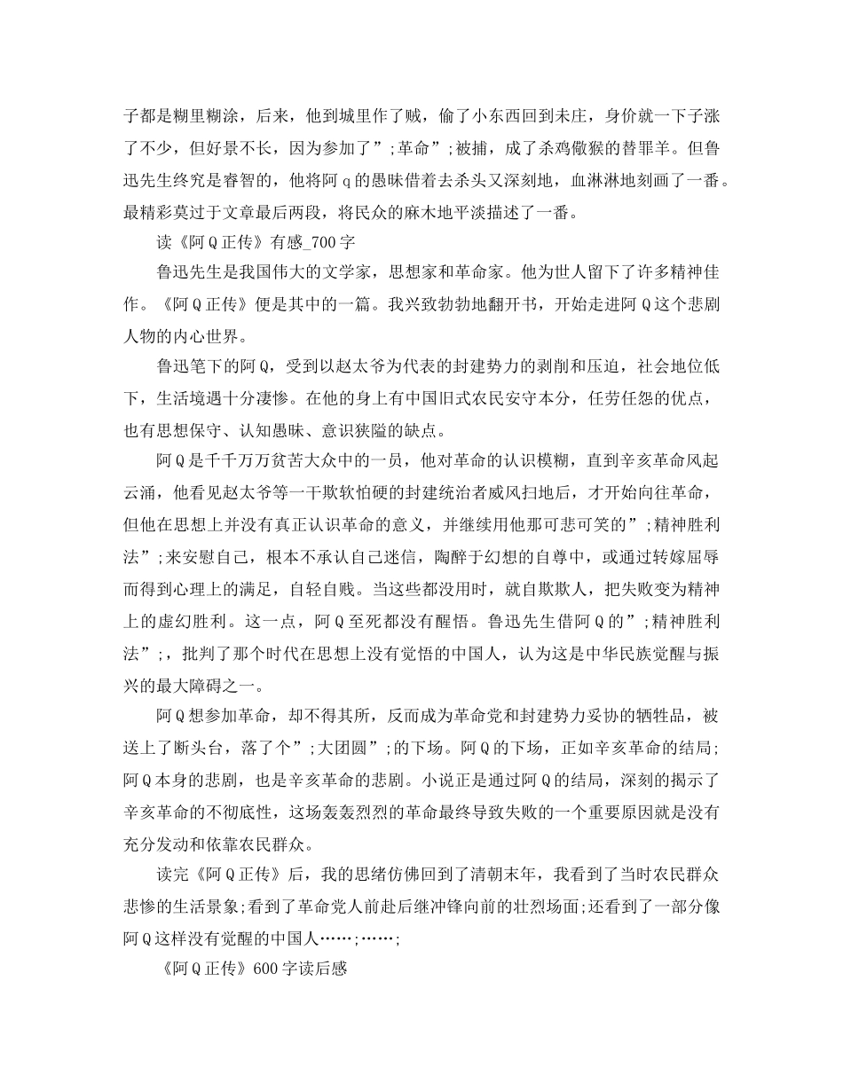 读《阿Q正传》有感范文 _第2页