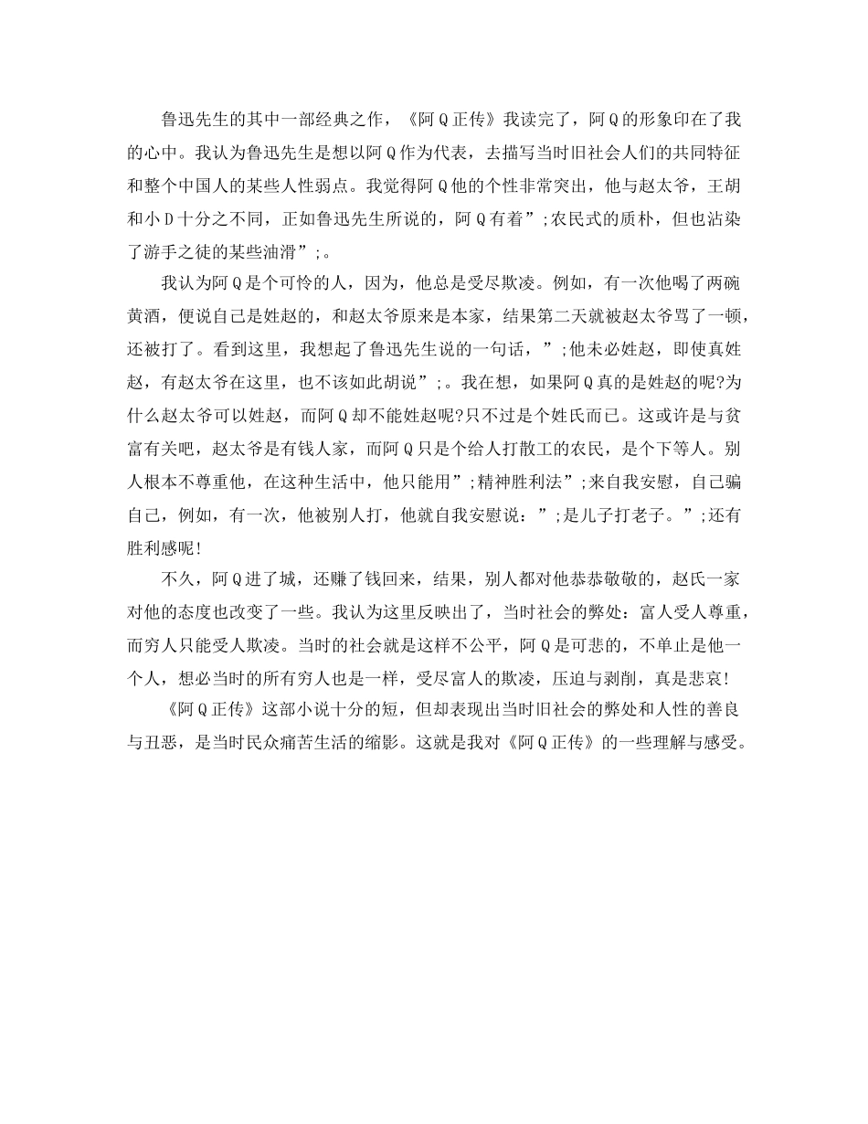 读《阿Q正传》有感范文 _第3页