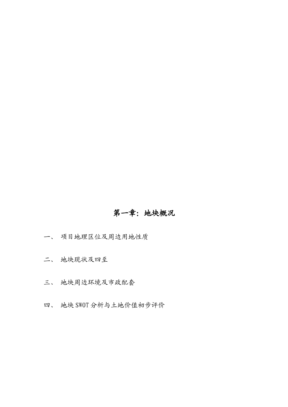 郑州市慧济经济区文化北路地块分析报告_31页_XXXX年_第3页