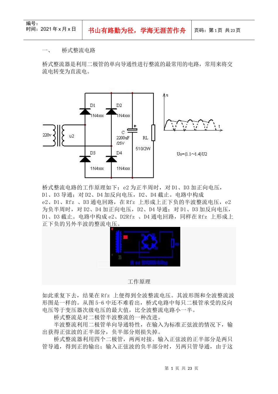 工程师应该掌握的20个模拟电路_第1页
