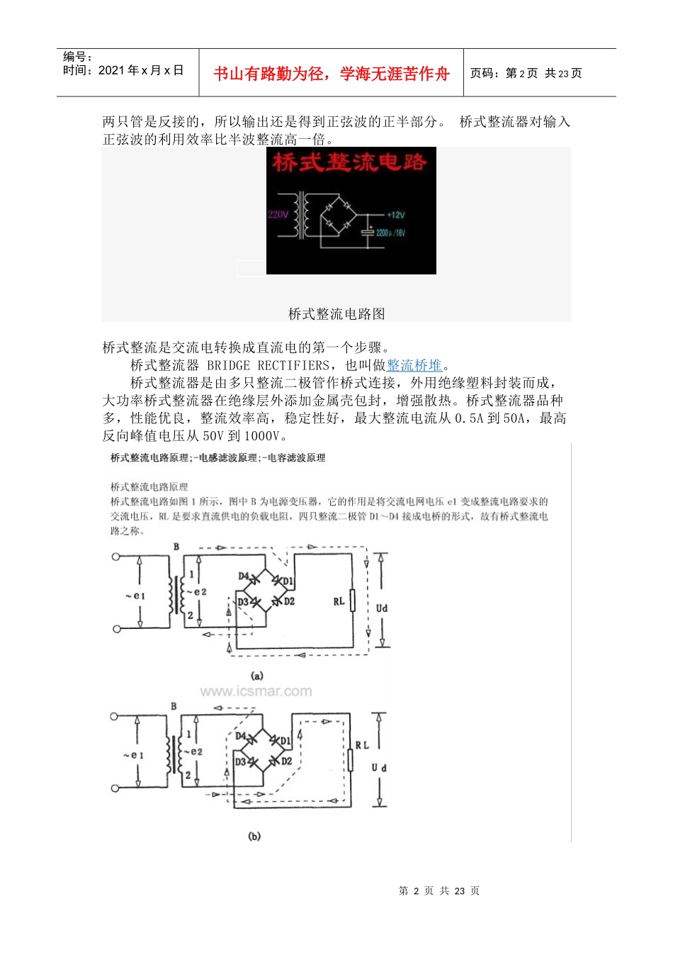 工程师应该掌握的20个模拟电路_第2页
