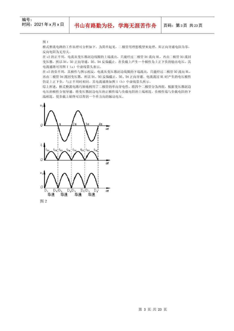 工程师应该掌握的20个模拟电路_第3页
