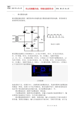 工程师应该掌握的20个模拟电路