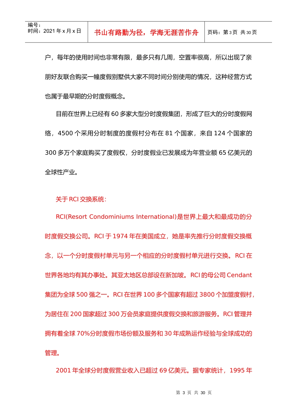 旅游地产开发_第3页