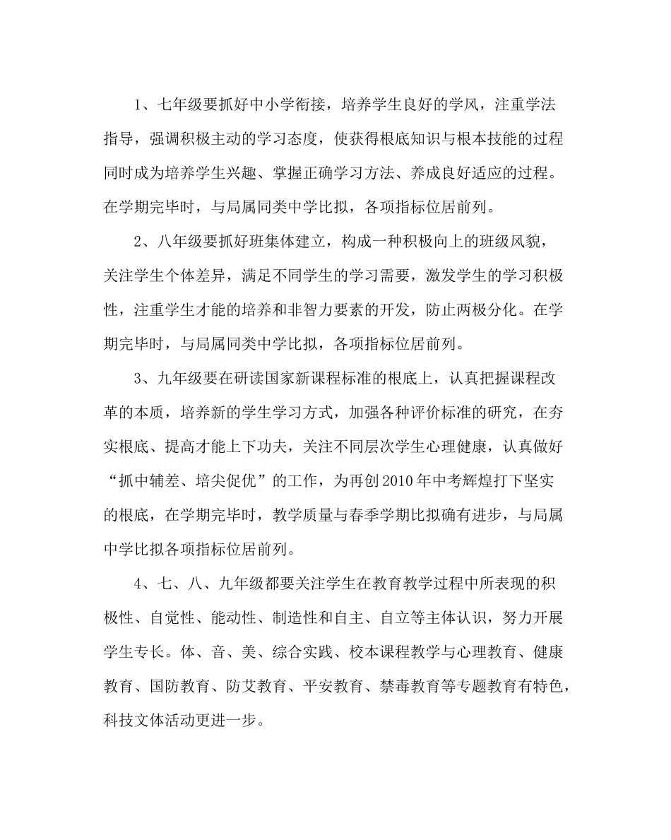 教导处范文教务处工作计划三2_第2页