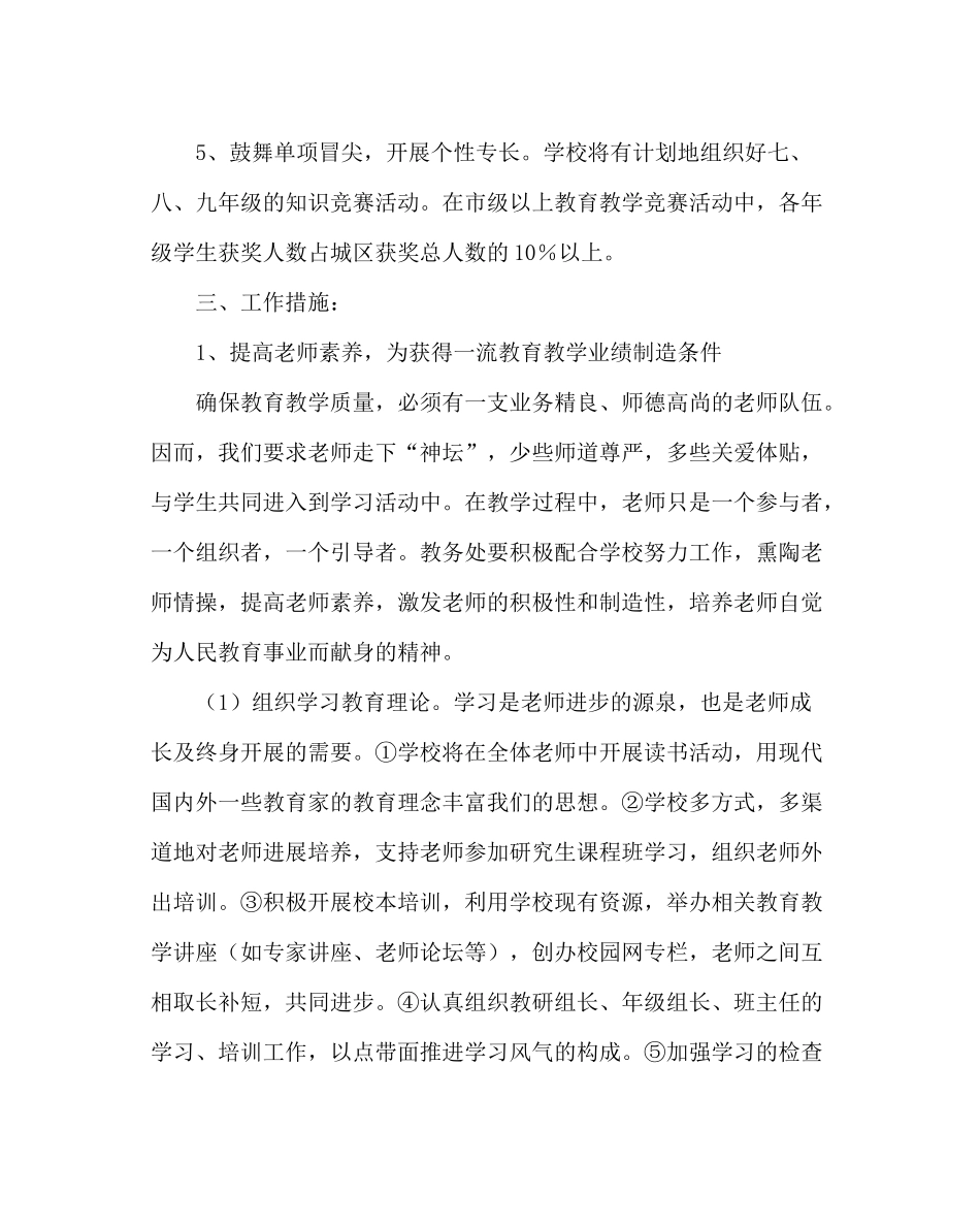 教导处范文教务处工作计划三2_第3页