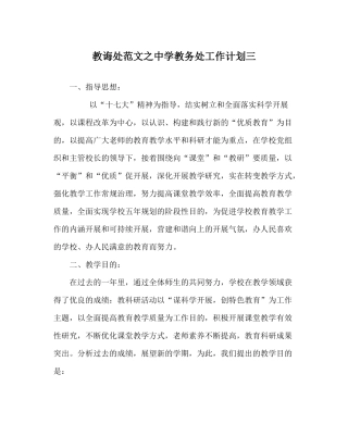 教导处范文教务处工作计划三2