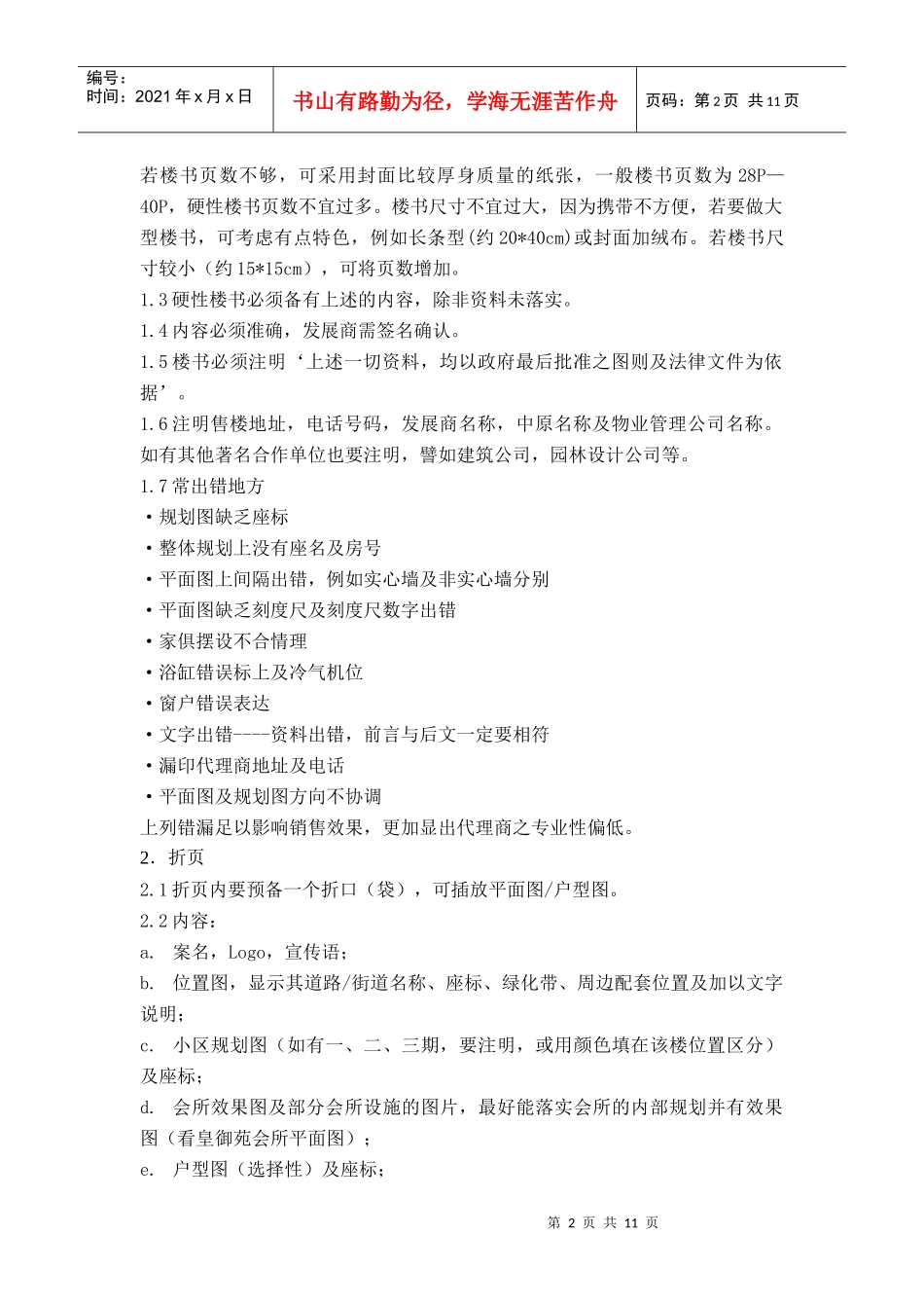 房地产销售工具种类_第2页