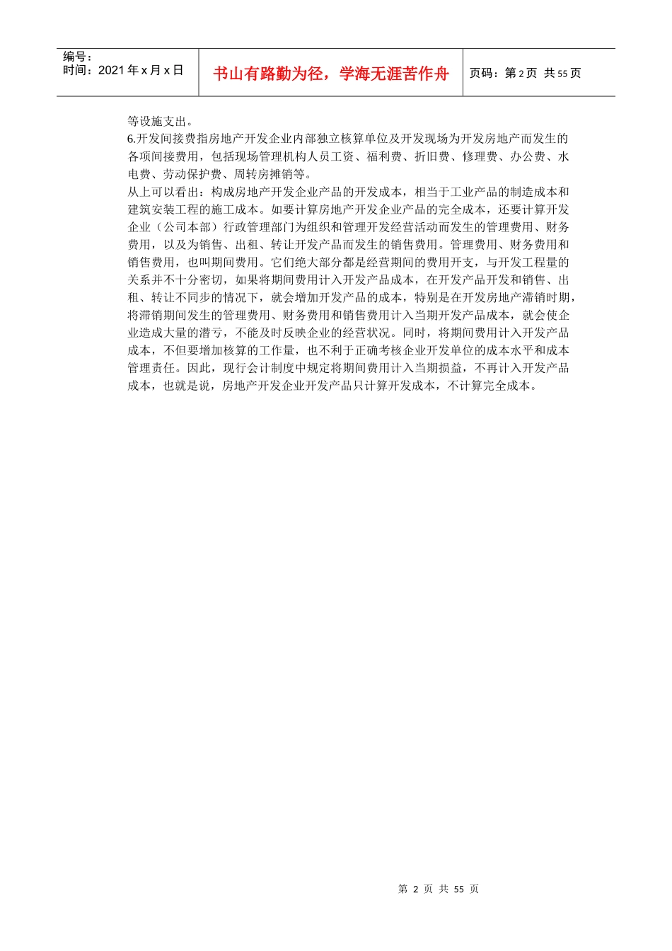 房地产开发成本详细讲解_第2页