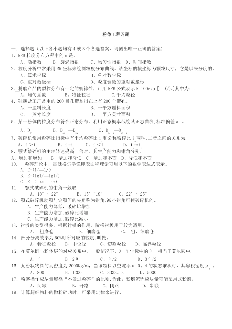 粉体工程与设备复习题_第1页