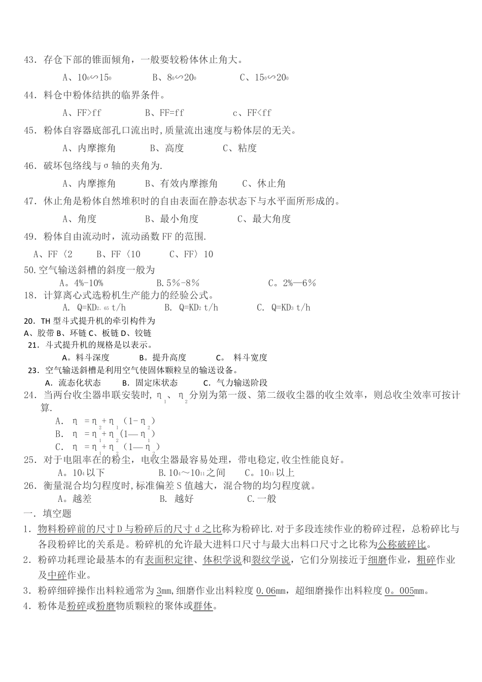 粉体工程与设备复习题_第3页