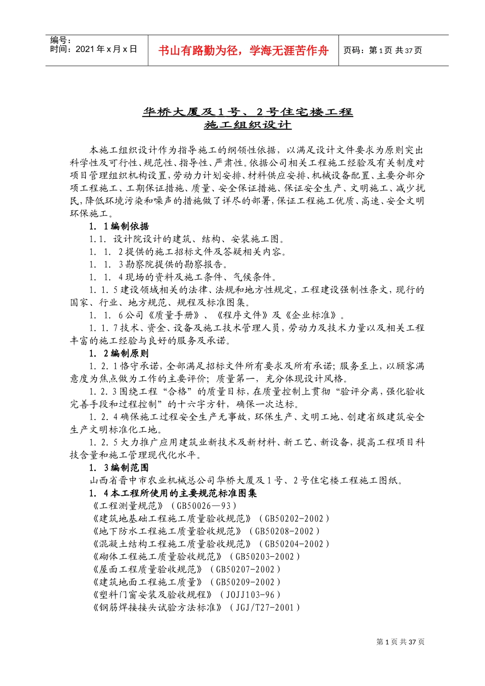 华桥工程施工组织设计方案(DOC59页)_第1页