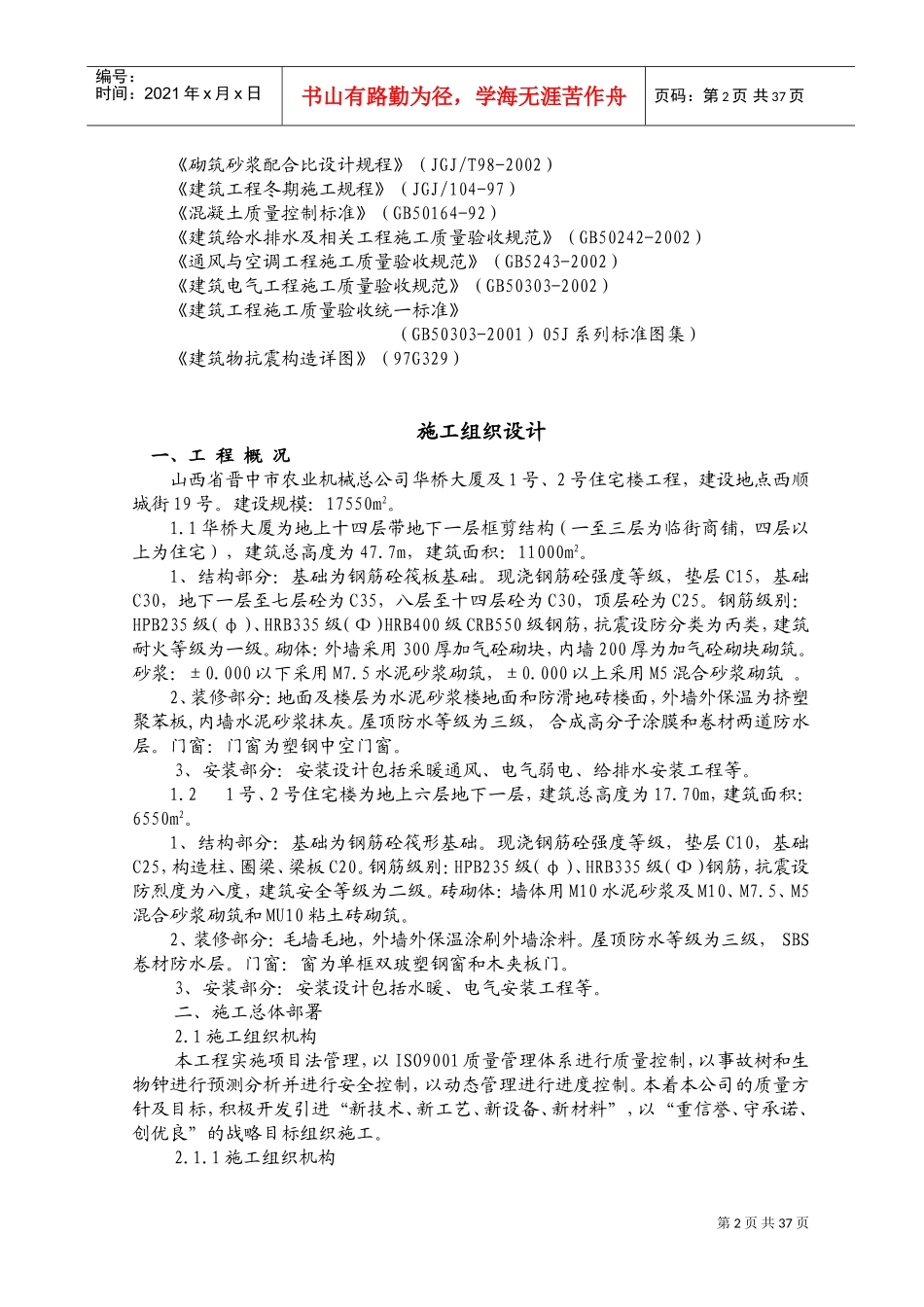 华桥工程施工组织设计方案(DOC59页)_第2页