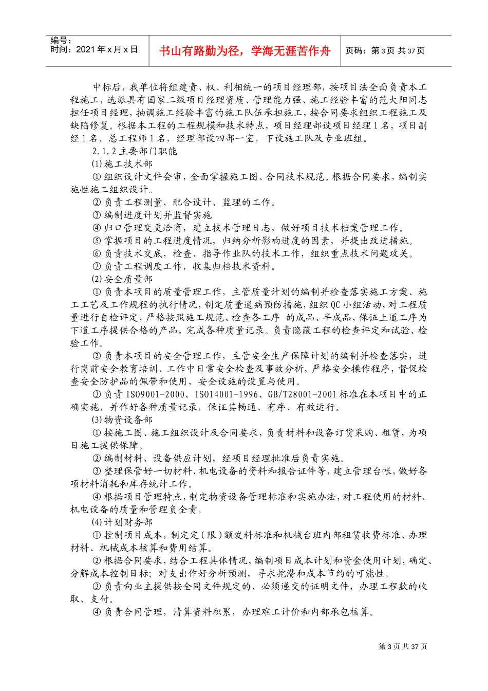 华桥工程施工组织设计方案(DOC59页)_第3页