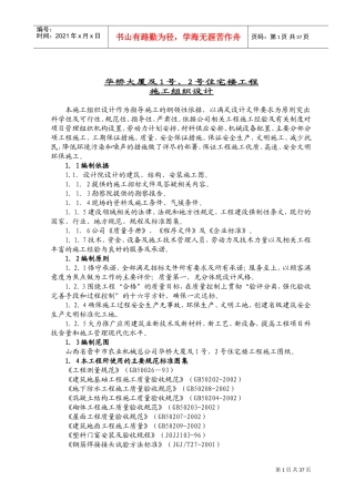华桥工程施工组织设计方案(DOC59页)