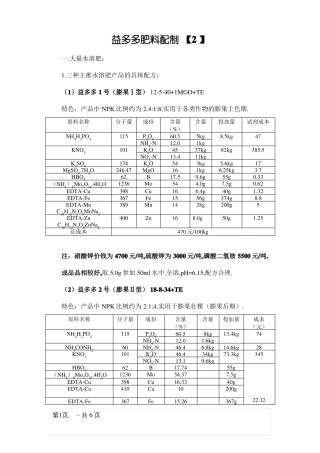 大量元素水溶肥制作