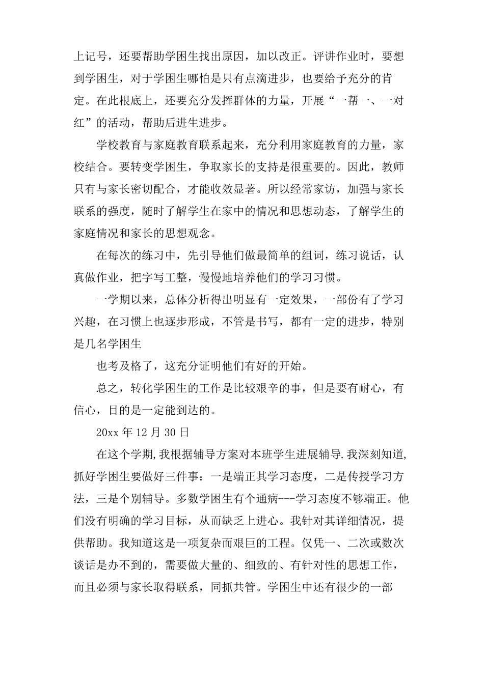 五年级英语学困生转化工作总结_第2页