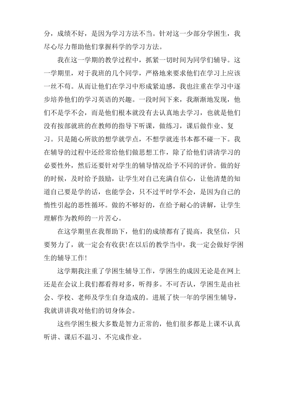 五年级英语学困生转化工作总结_第3页