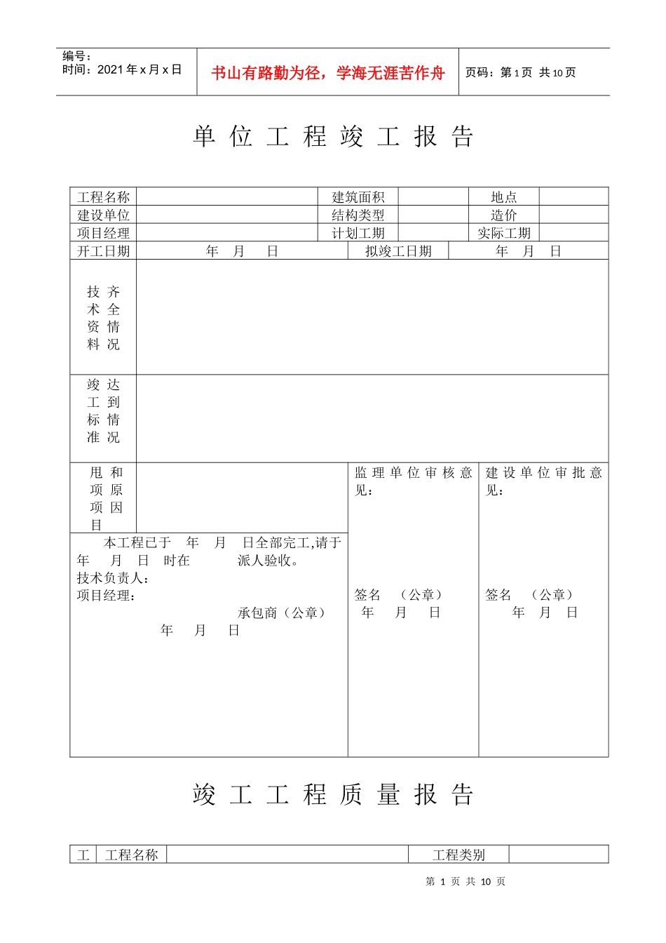 安徽省单位工程竣工验收报告空表格_第1页