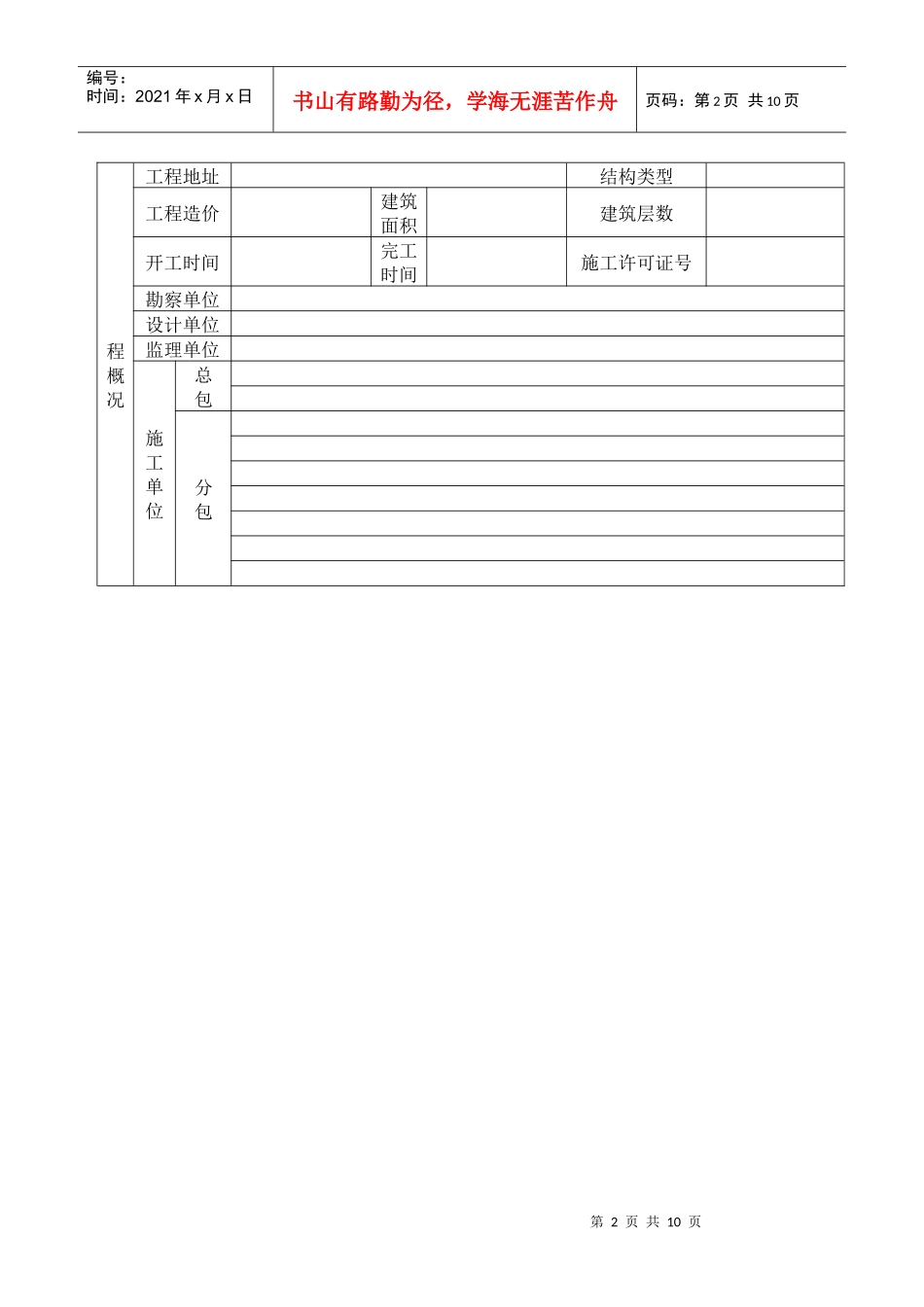 安徽省单位工程竣工验收报告空表格_第2页