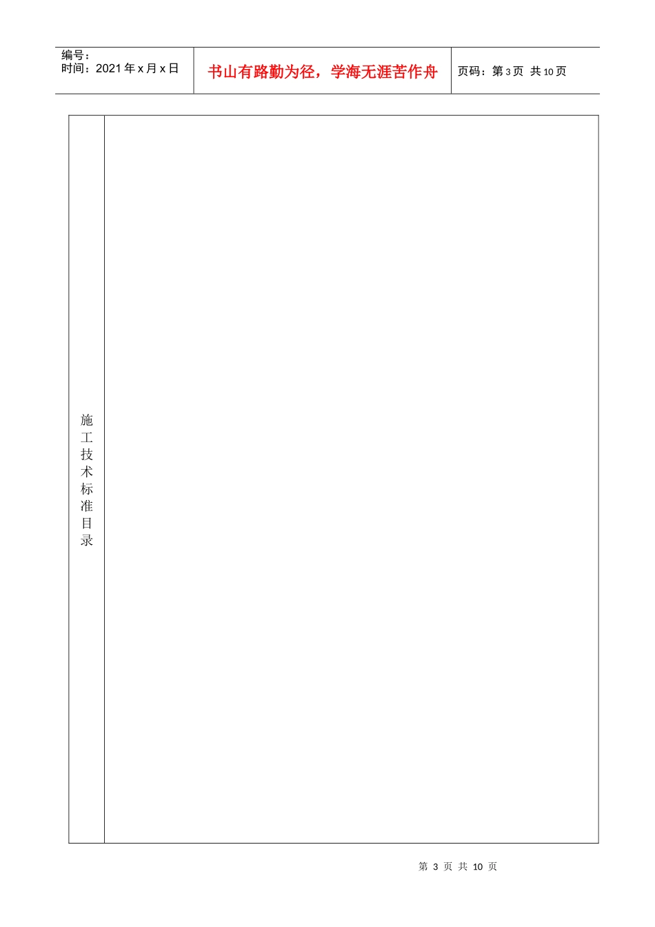 安徽省单位工程竣工验收报告空表格_第3页