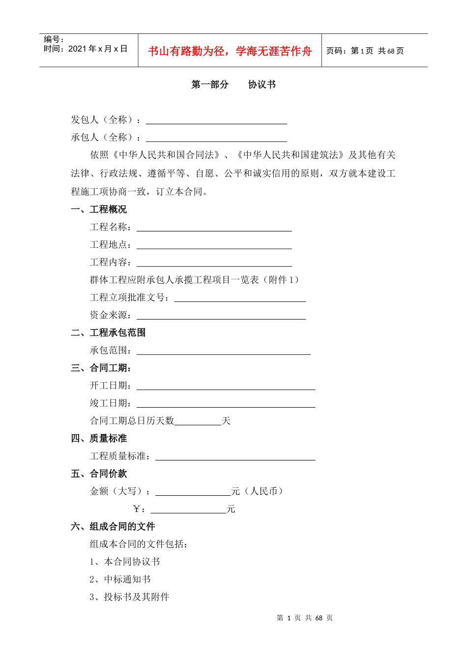 总承包合同(浙江中大房地产可参考)_第1页
