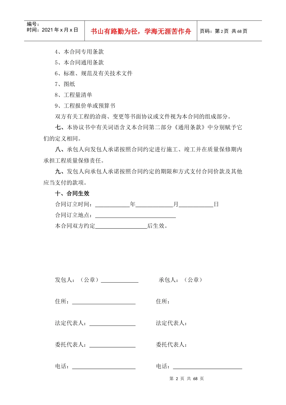 总承包合同(浙江中大房地产可参考)_第2页
