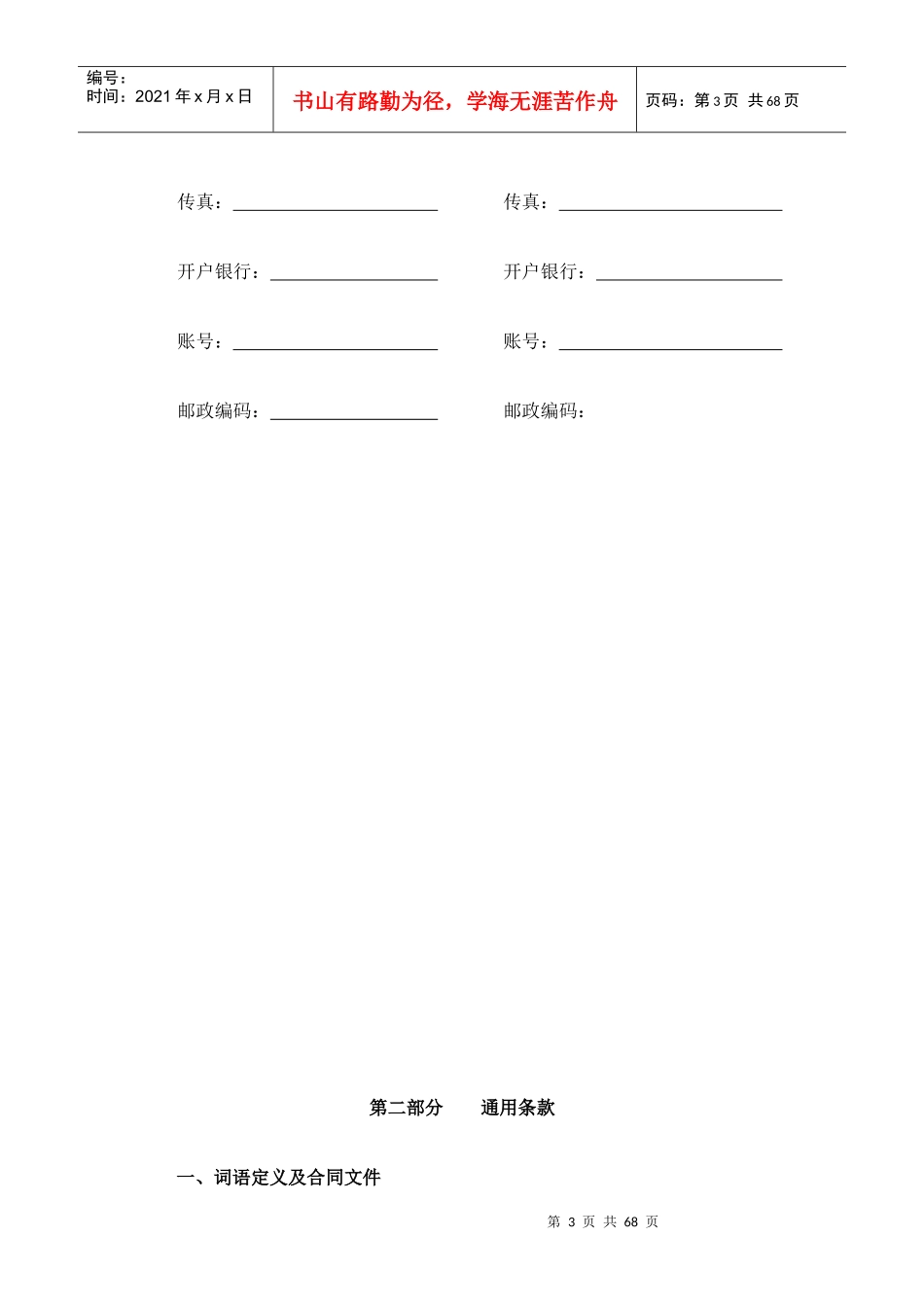 总承包合同(浙江中大房地产可参考)_第3页