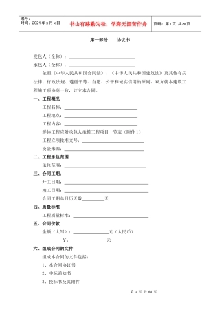 总承包合同(浙江中大房地产可参考)