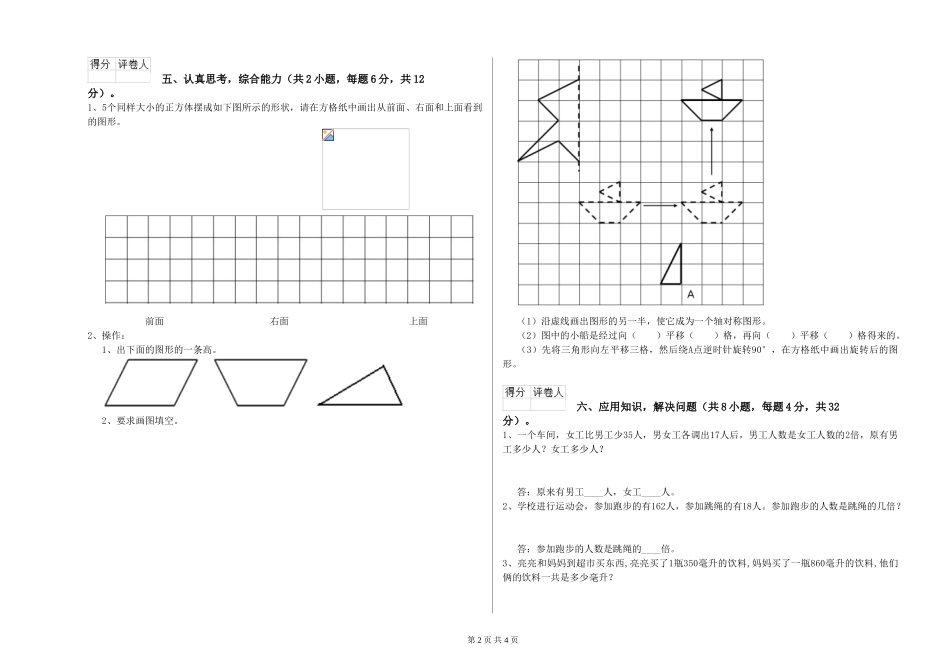 2024年四年级数学每周一练试卷C卷-附答案_第2页