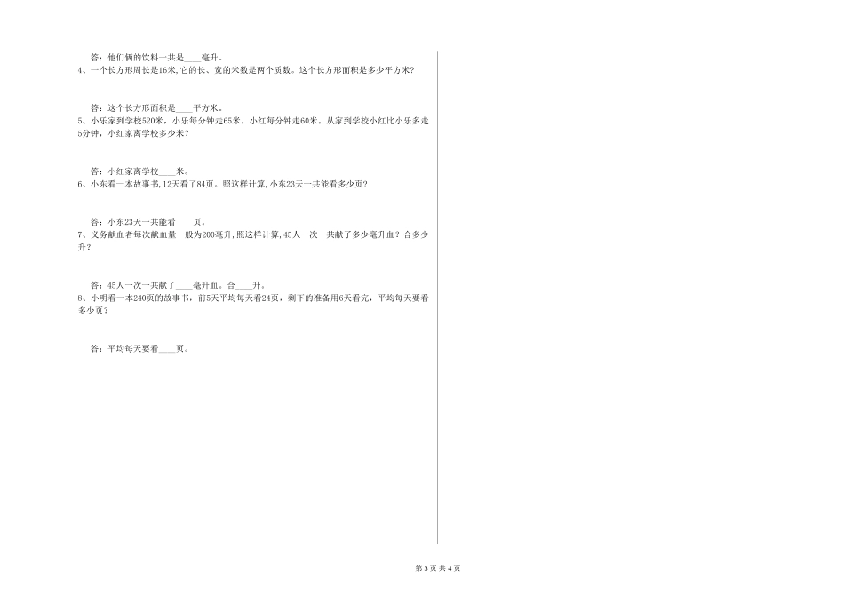 2024年四年级数学每周一练试卷C卷-附答案_第3页
