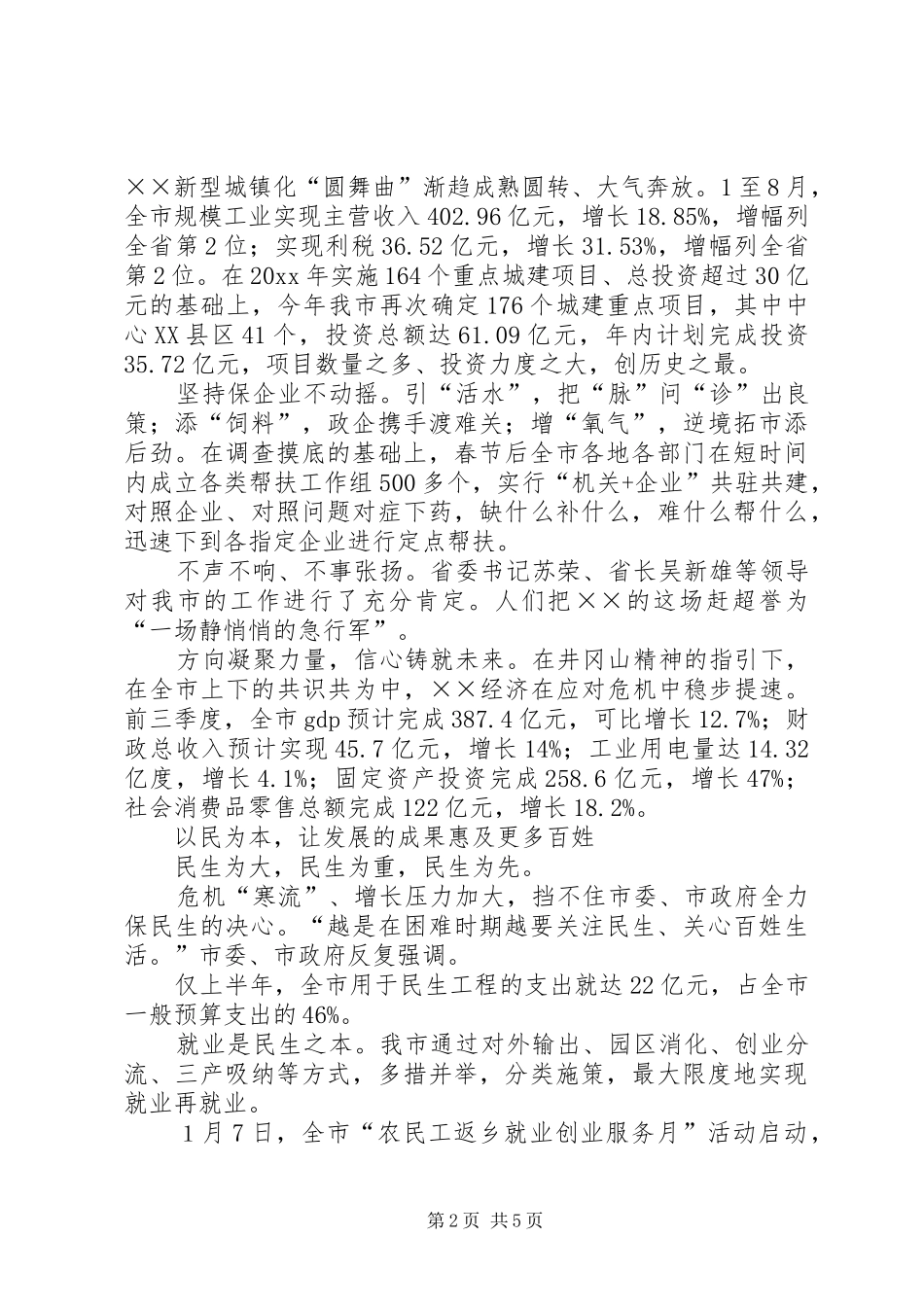 弘扬井冈山精神加快发展事迹报告材料_第2页