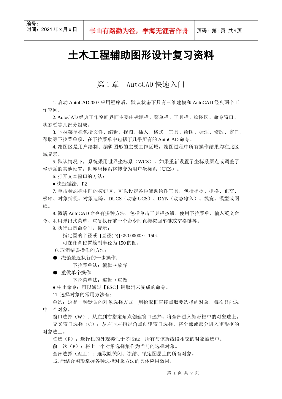 土木工程辅助图形设计复习试题_第1页