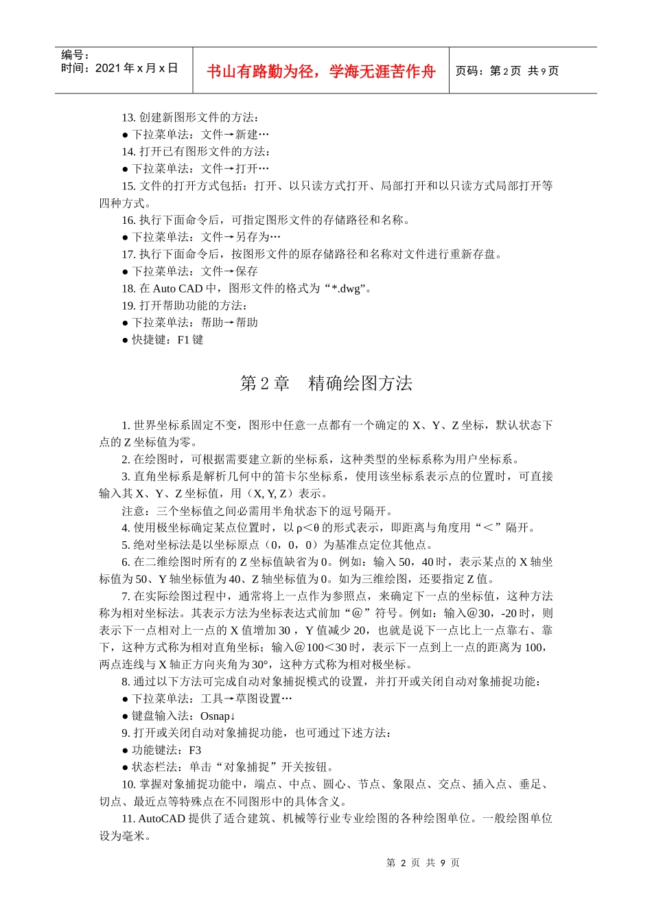 土木工程辅助图形设计复习试题_第2页