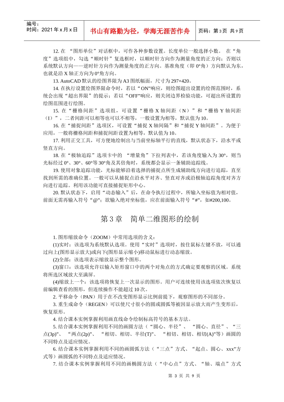 土木工程辅助图形设计复习试题_第3页