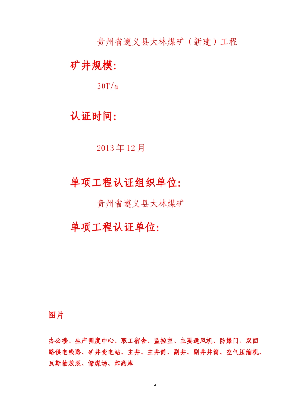 大林煤矿单项工程论证_第2页