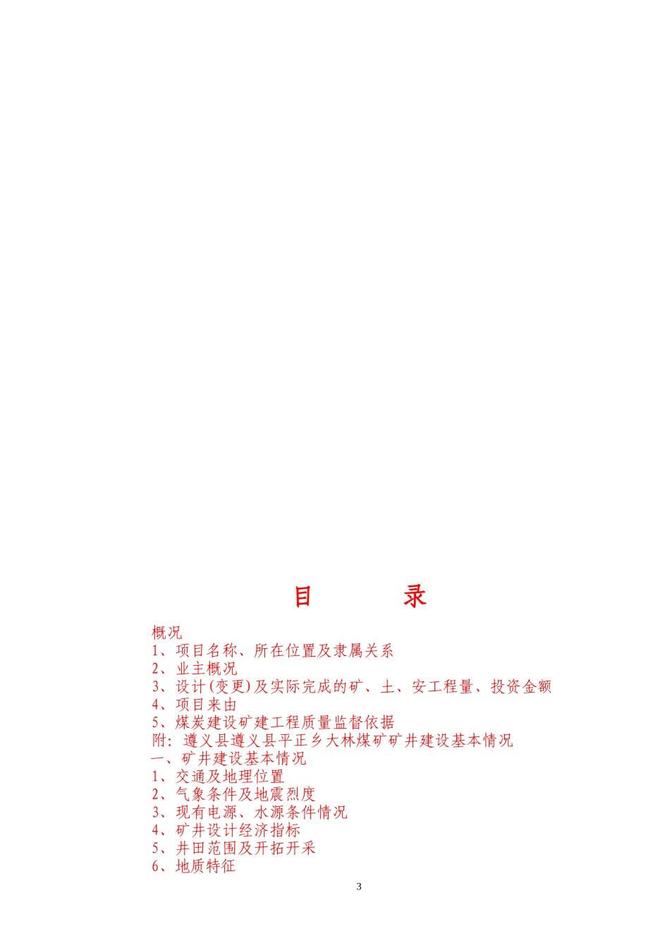 大林煤矿单项工程论证_第3页