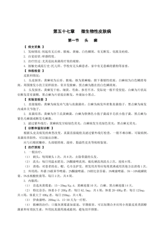 微生物性皮肤病的诊断与治疗课件