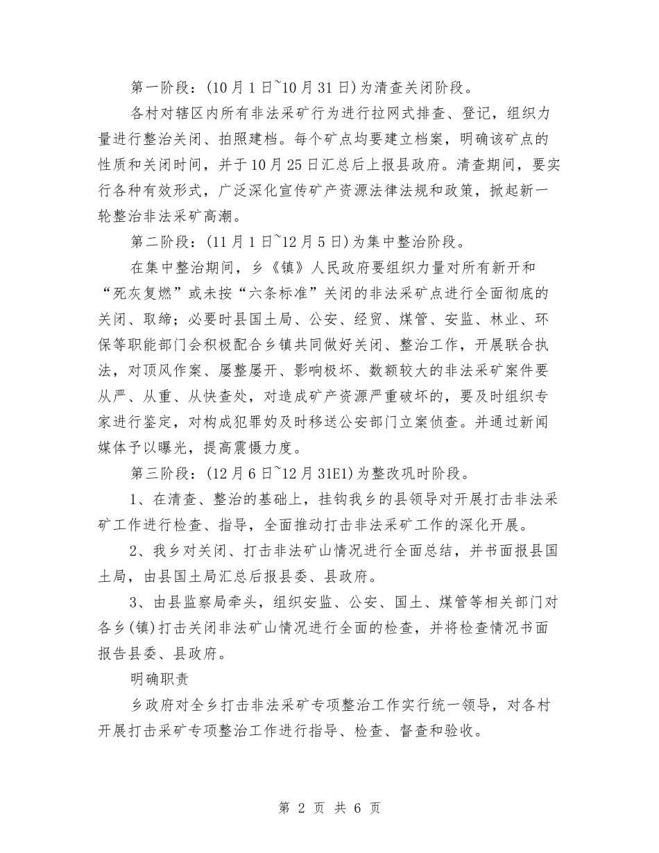 违法采矿专项治理方案_第2页