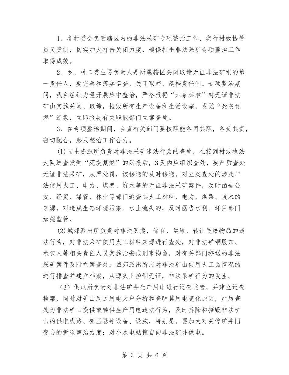 违法采矿专项治理方案_第3页