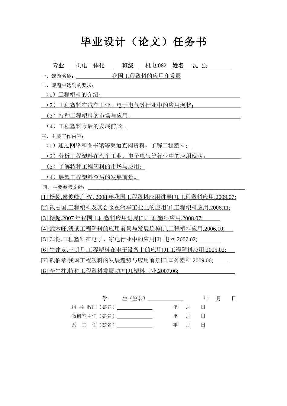 我国工程塑料的应用与发展_第3页