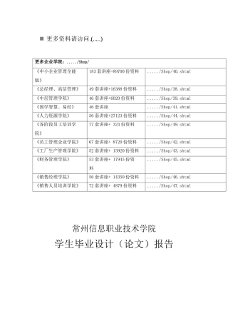 我国工程塑料的应用与发展
