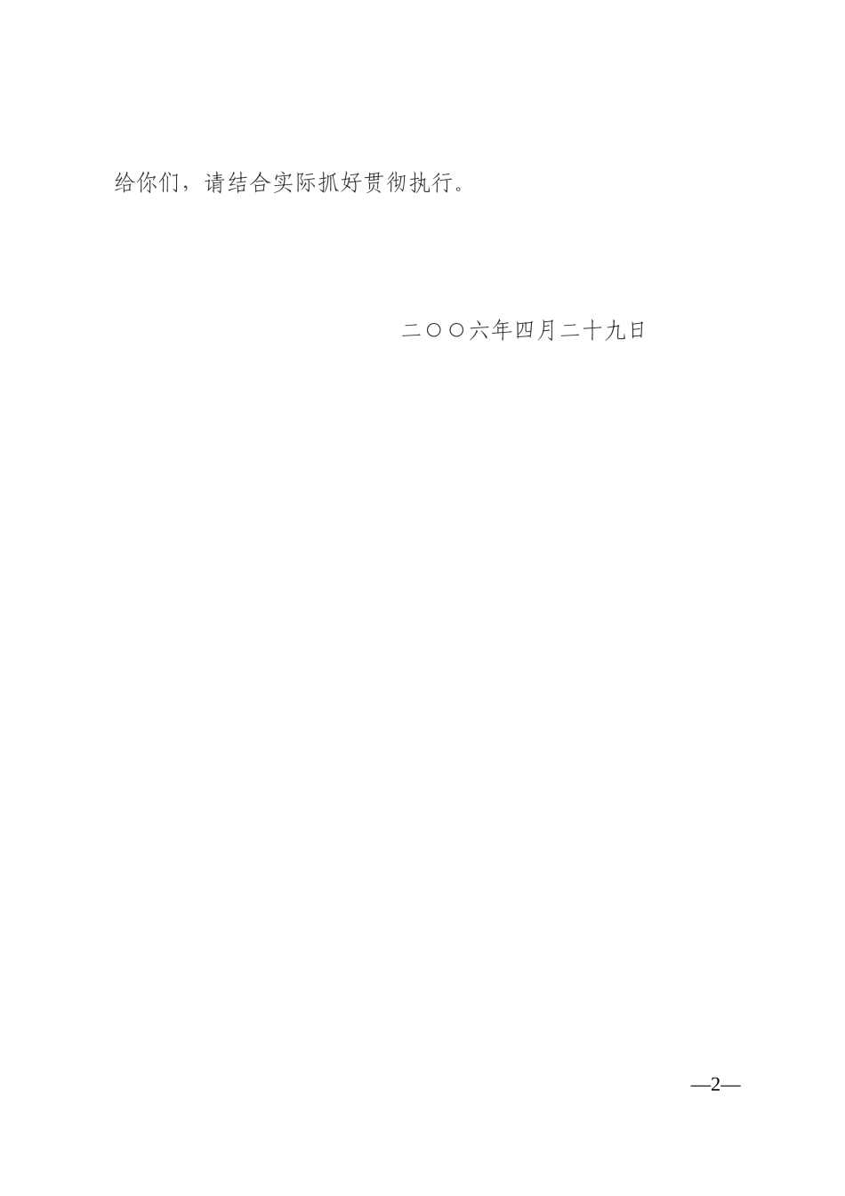 房山区治理药品医疗器械生产经营企业商业贿赂专项工作实施方案_第2页